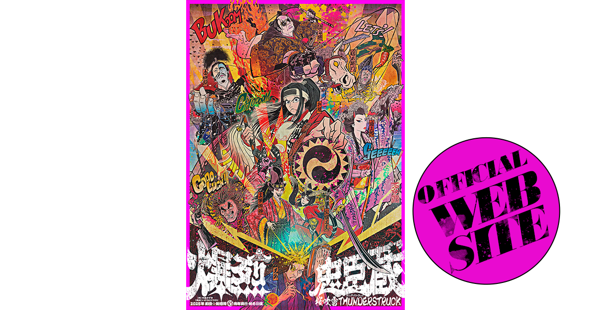 公演公式サイト