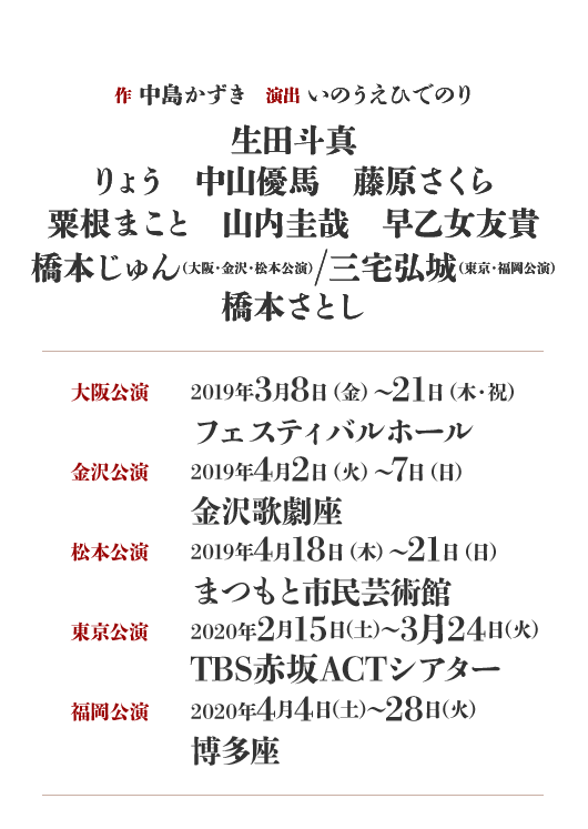 偽義経冥界歌｜にせよしつねめいかいにうたう公式｜公演＆チケット情報